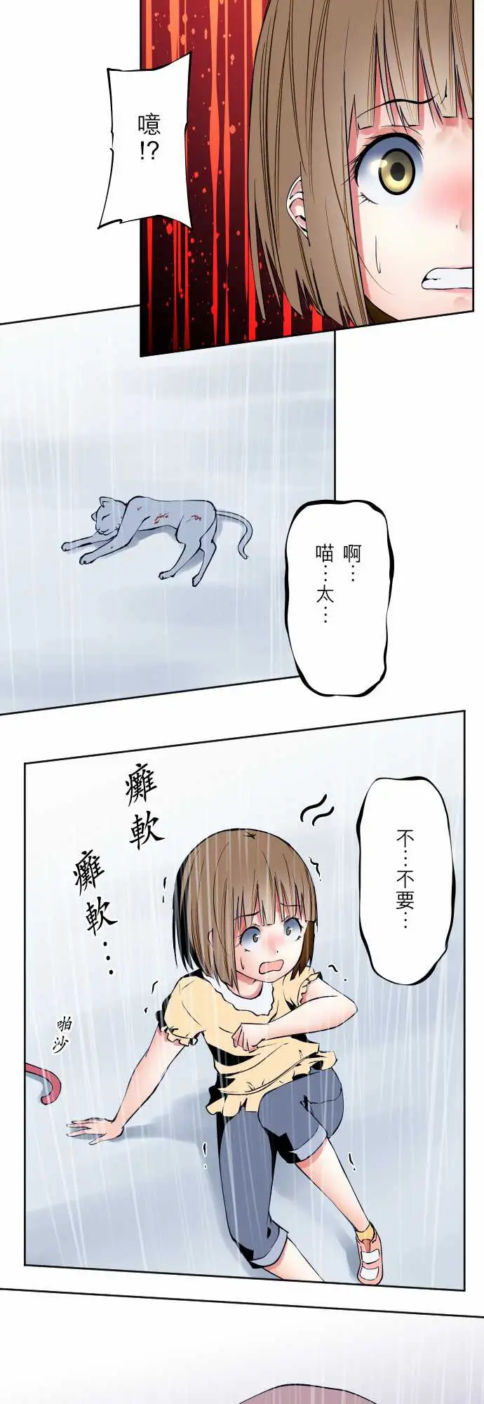 《可爱兵器》漫画 No.58抢先一步