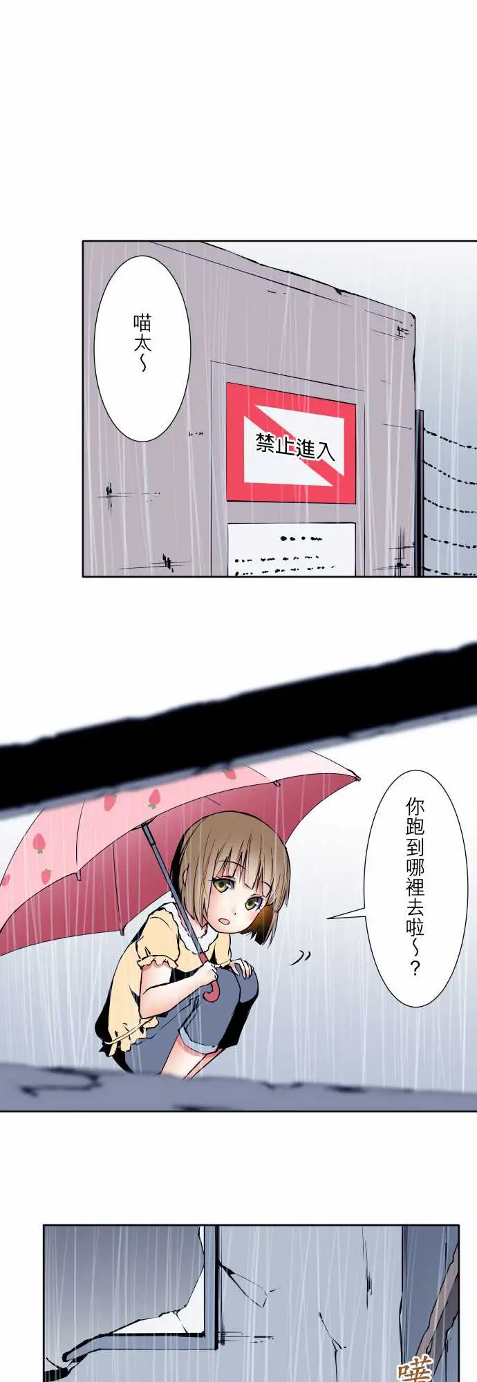 《可爱兵器》漫画 No.58抢先一步
