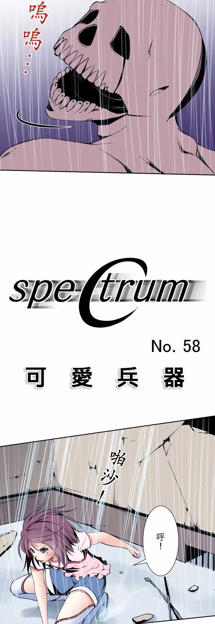 《可爱兵器》漫画 No.58抢先一步