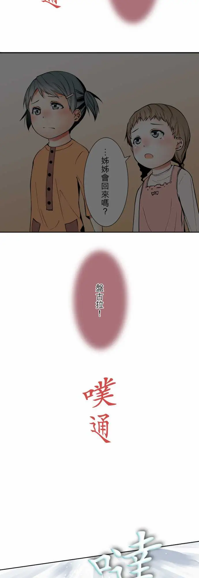 《可爱兵器》漫画 No.58抢先一步