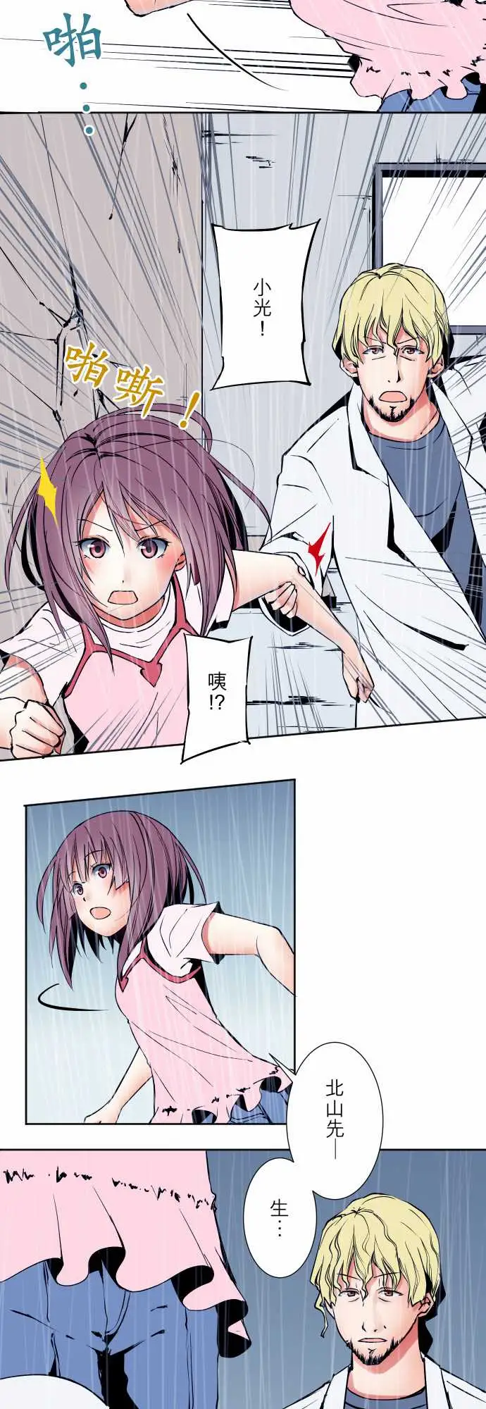 《可爱兵器》漫画 No.59不明邮件