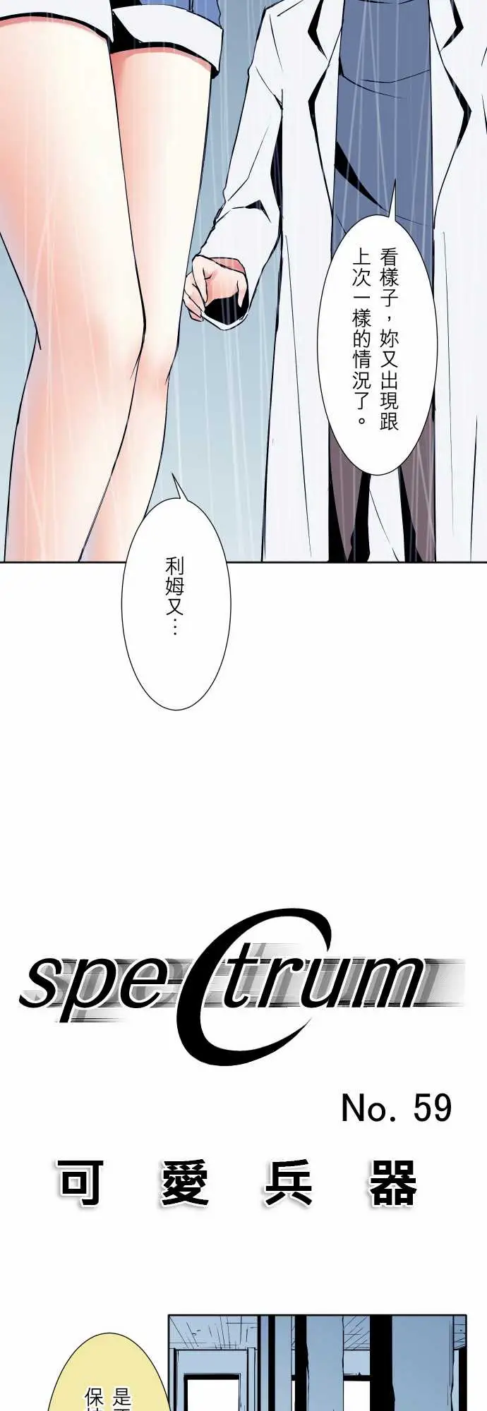 《可爱兵器》漫画 No.59不明邮件