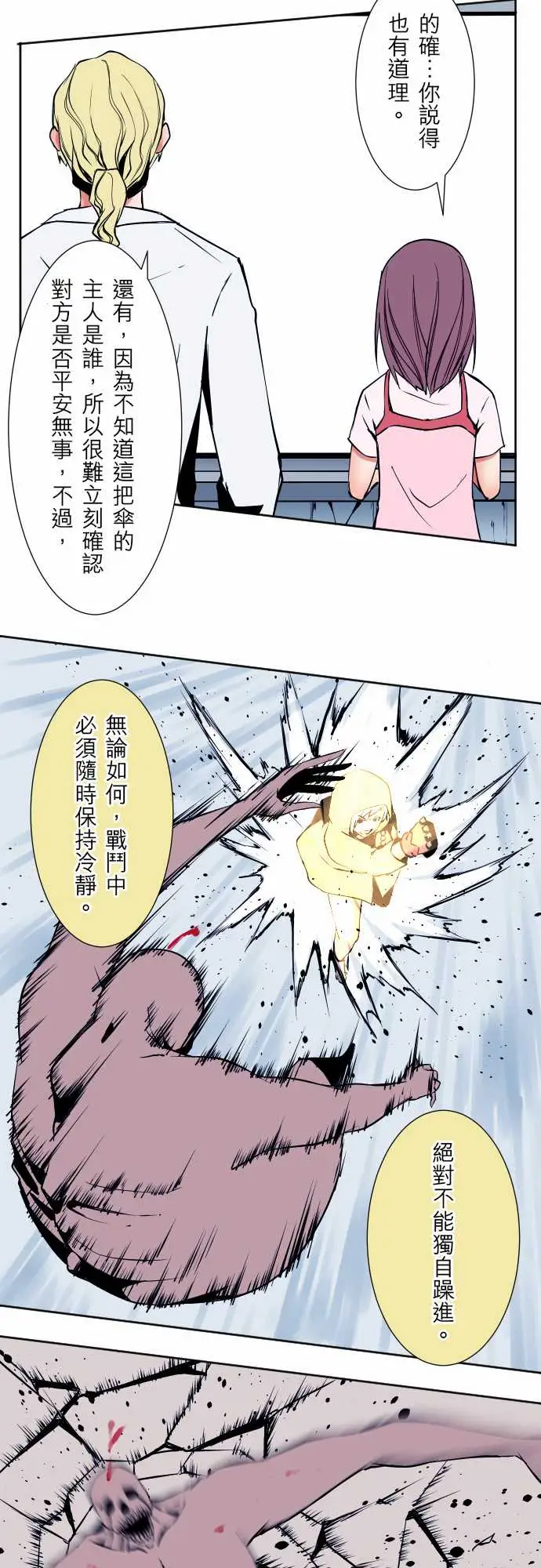 《可爱兵器》漫画 No.59不明邮件