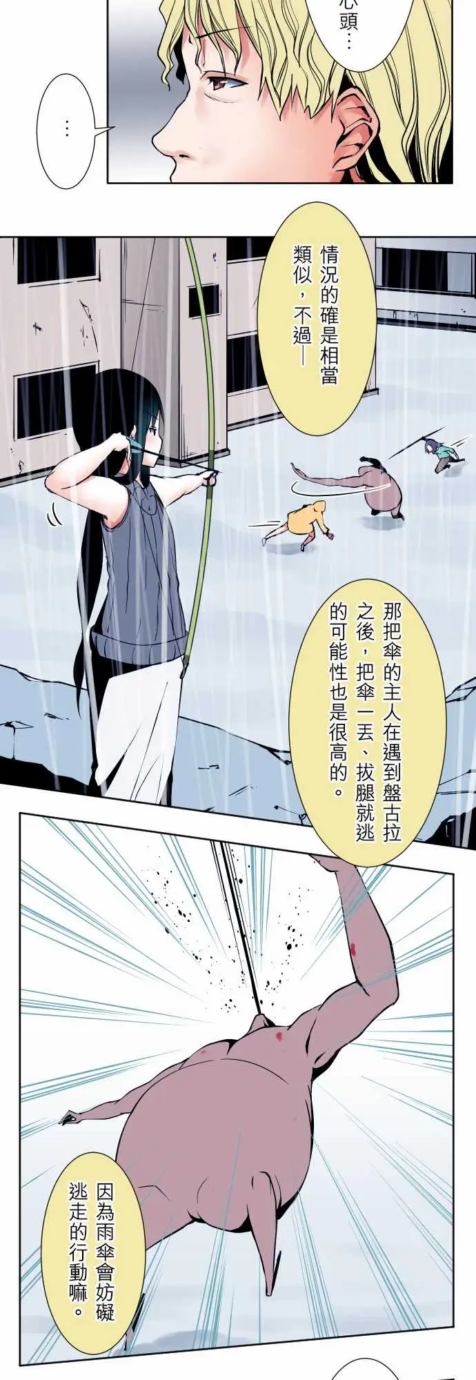 《可爱兵器》漫画 No.59不明邮件