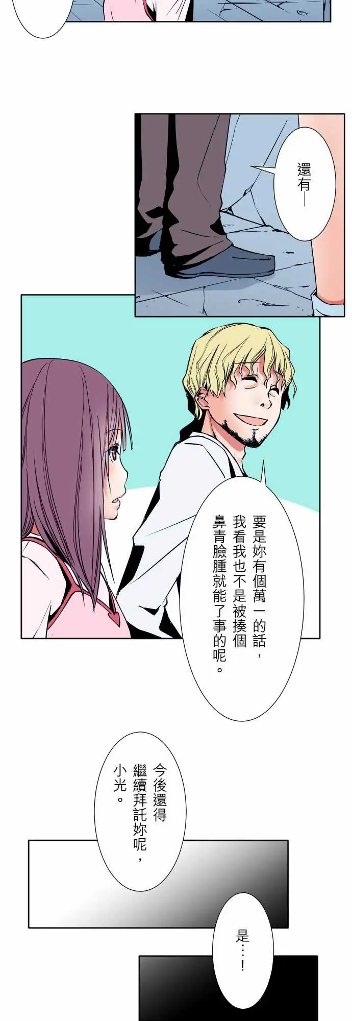 《可爱兵器》漫画 No.59不明邮件