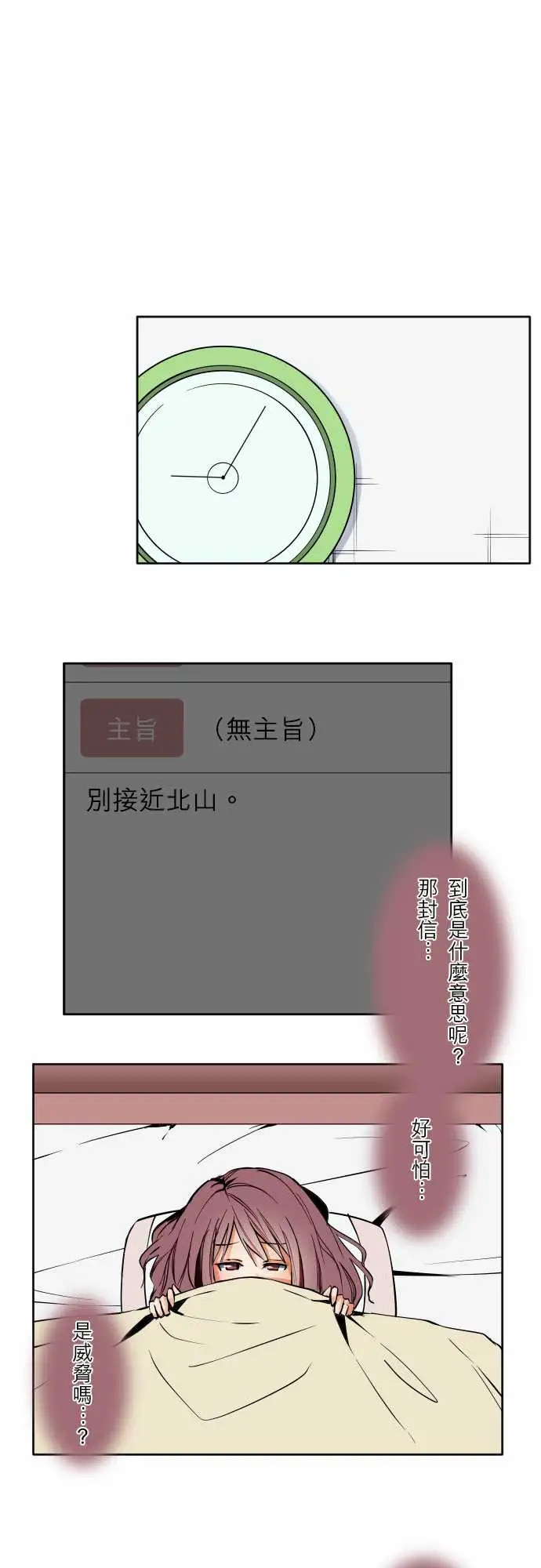 《可爱兵器》漫画 No.60心灵导师八重小姐谘询室