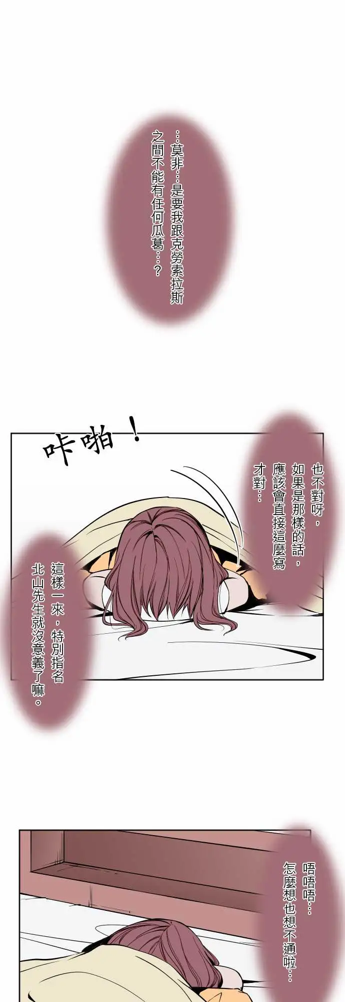 《可爱兵器》漫画 No.60心灵导师八重小姐谘询室