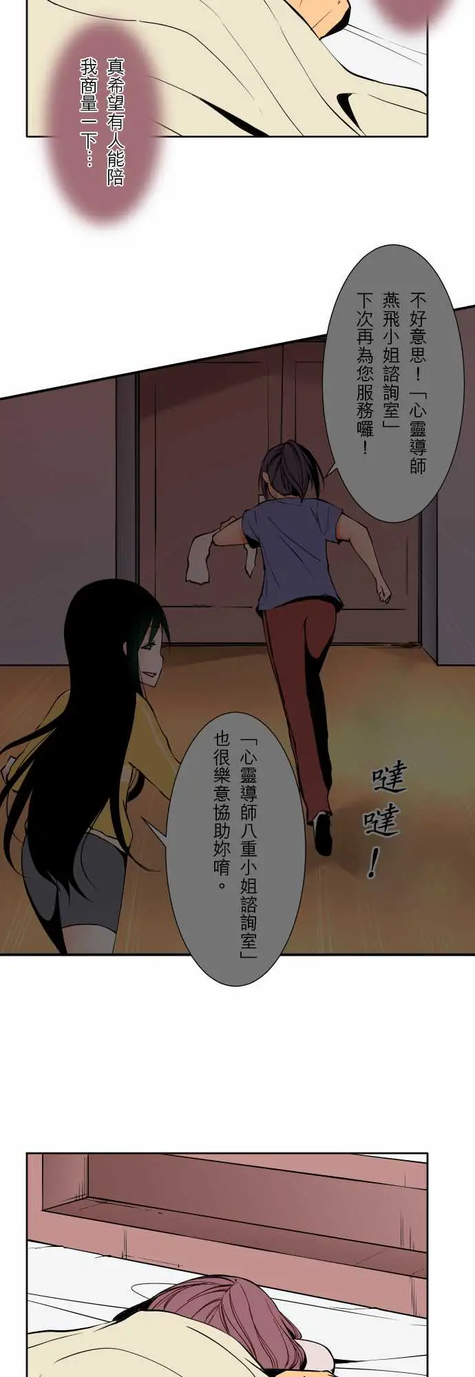 《可爱兵器》漫画 No.60心灵导师八重小姐谘询室
