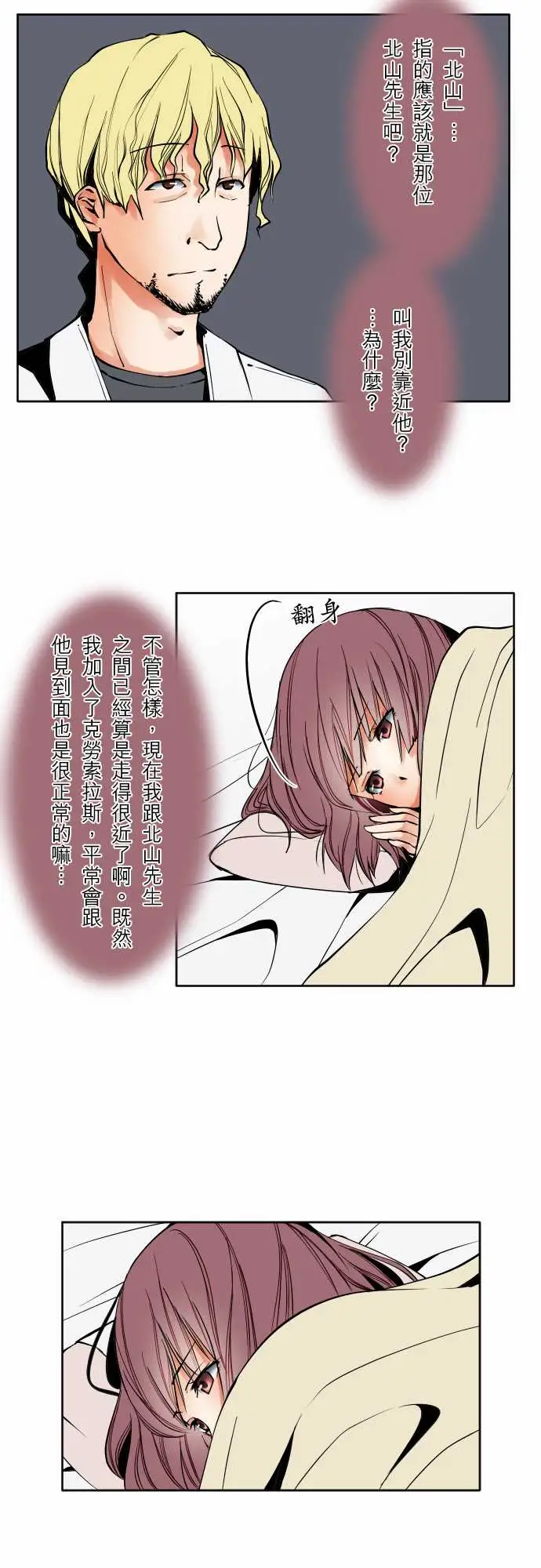 《可爱兵器》漫画 No.60心灵导师八重小姐谘询室