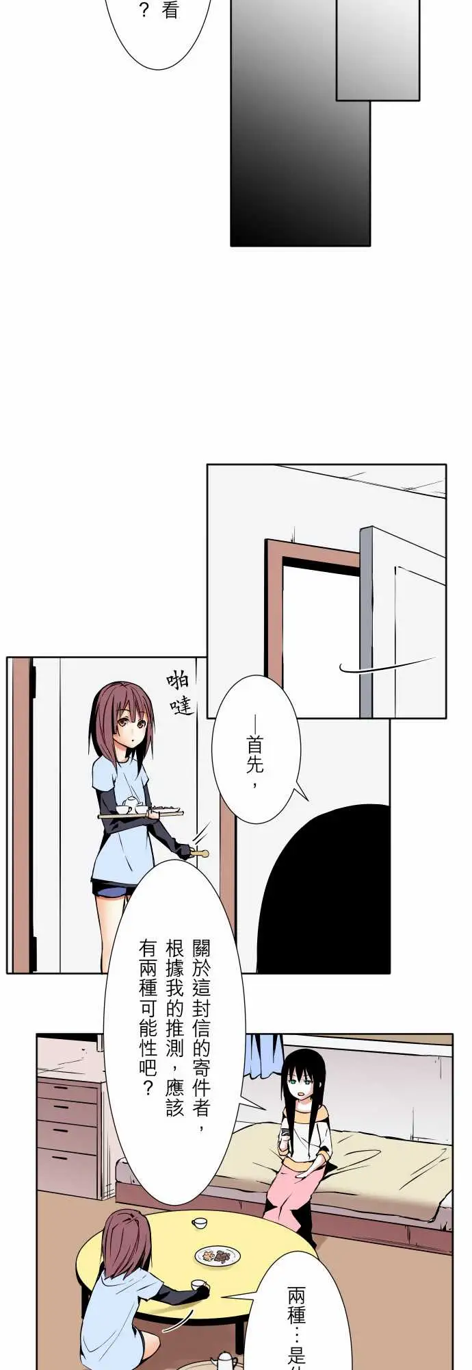 《可爱兵器》漫画 No.60心灵导师八重小姐谘询室