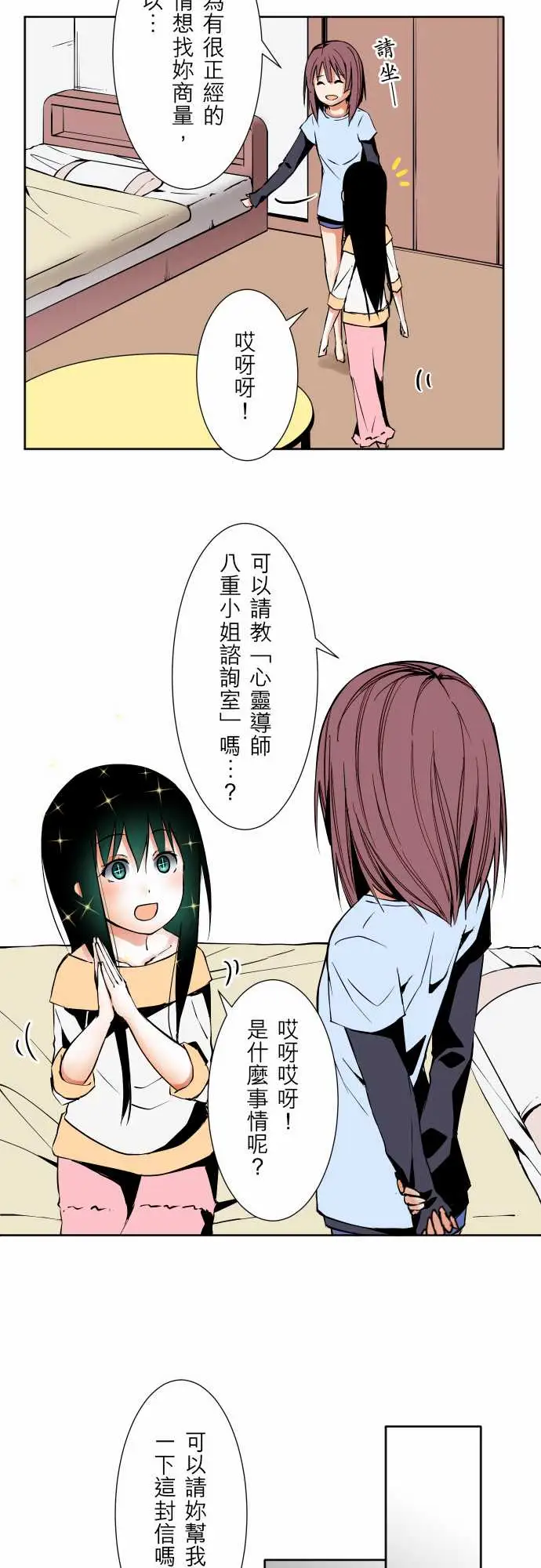 《可爱兵器》漫画 No.60心灵导师八重小姐谘询室