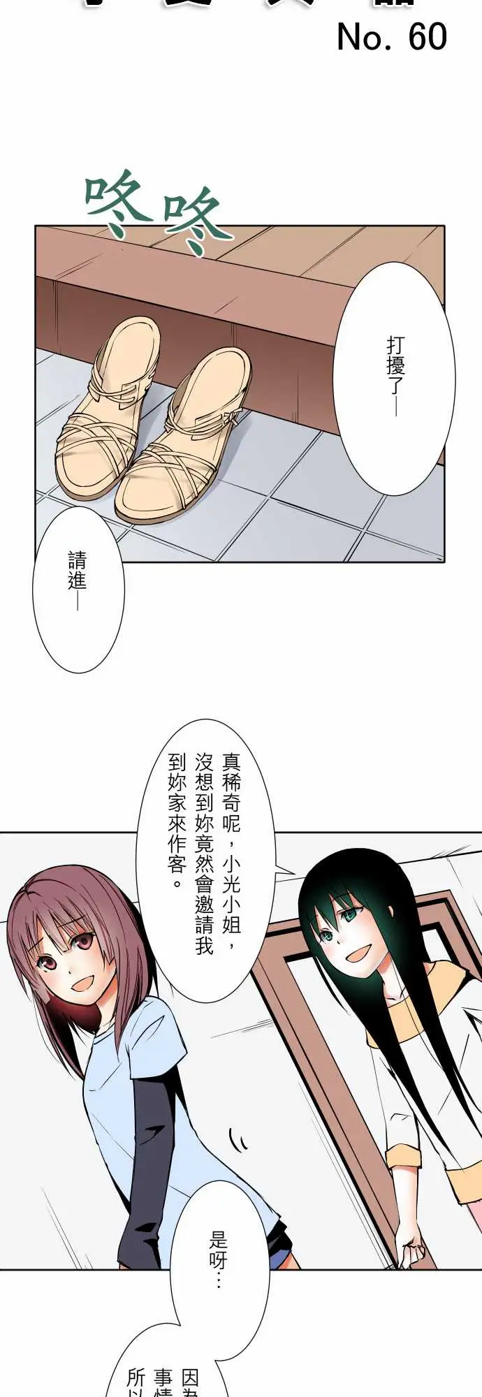 《可爱兵器》漫画 No.60心灵导师八重小姐谘询室