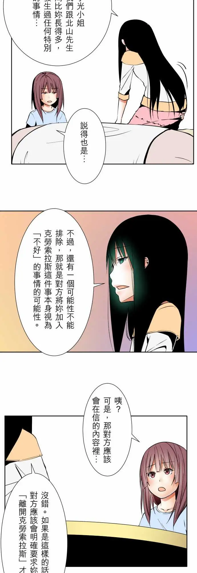 《可爱兵器》漫画 No.60心灵导师八重小姐谘询室