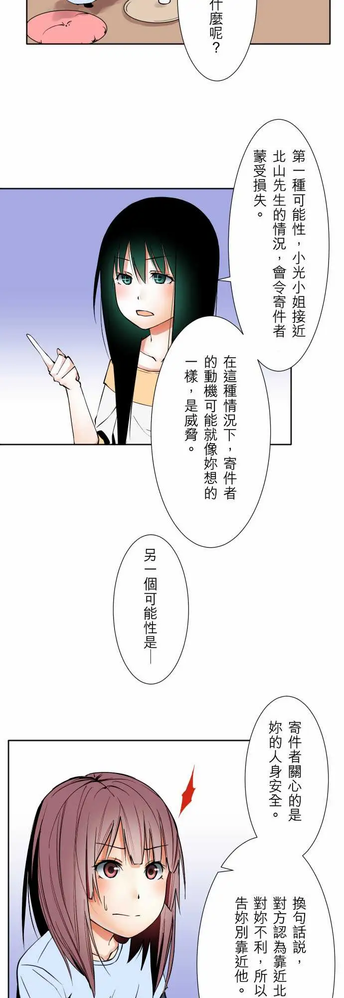 《可爱兵器》漫画 No.60心灵导师八重小姐谘询室