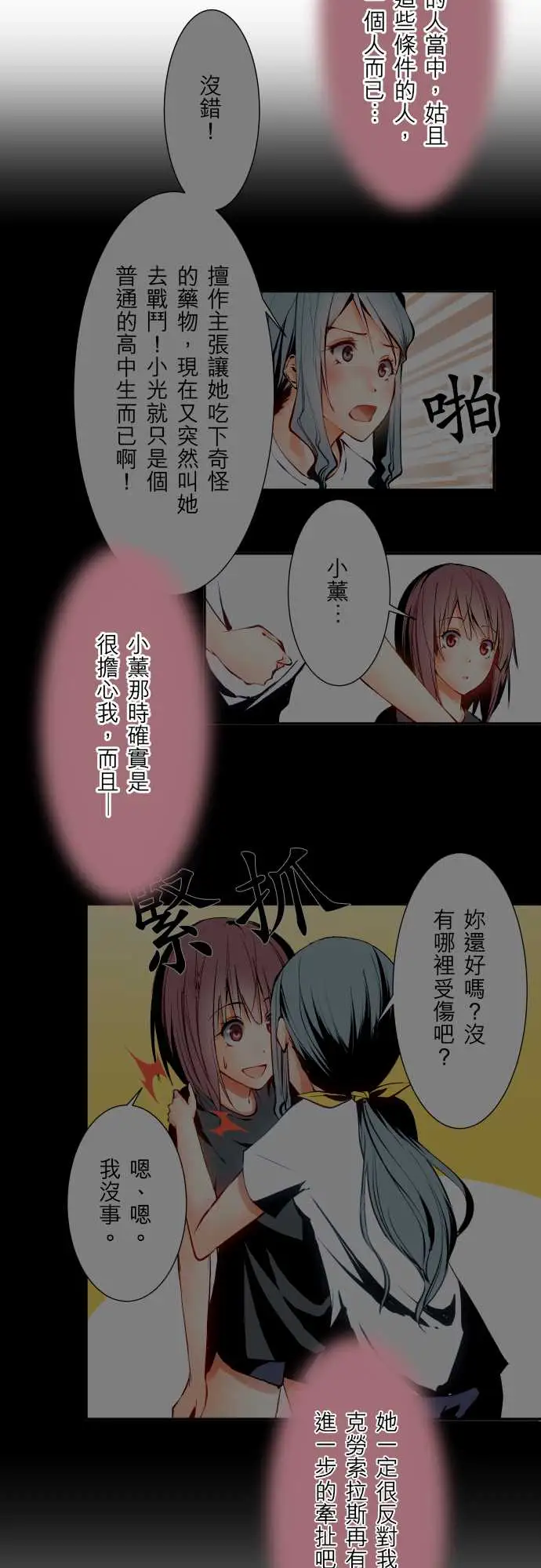 《可爱兵器》漫画 No.60心灵导师八重小姐谘询室