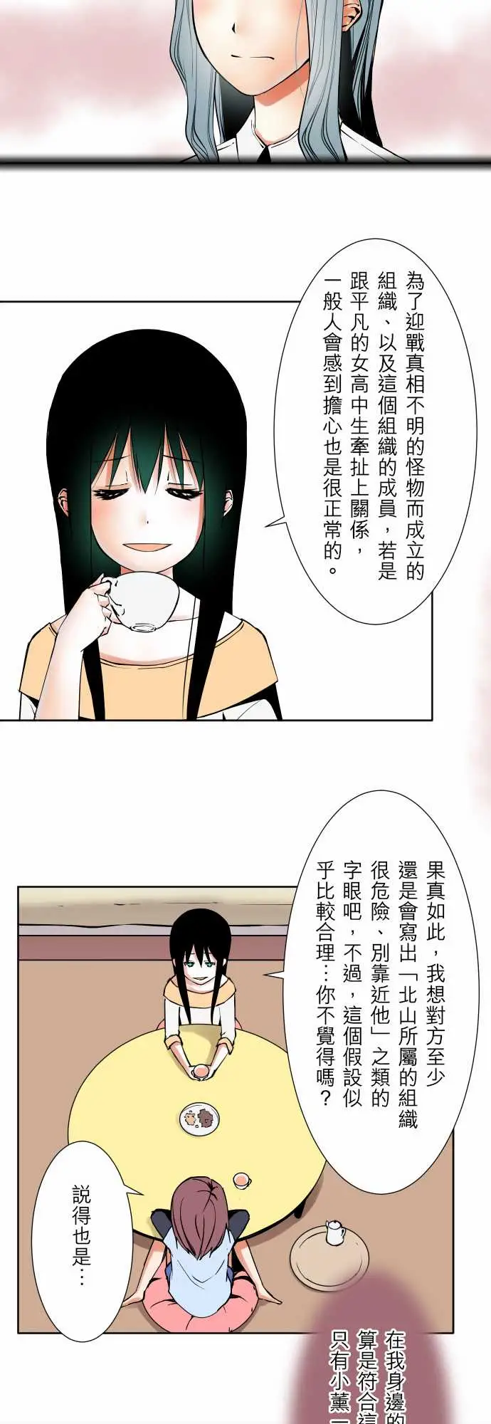 《可爱兵器》漫画 No.60心灵导师八重小姐谘询室
