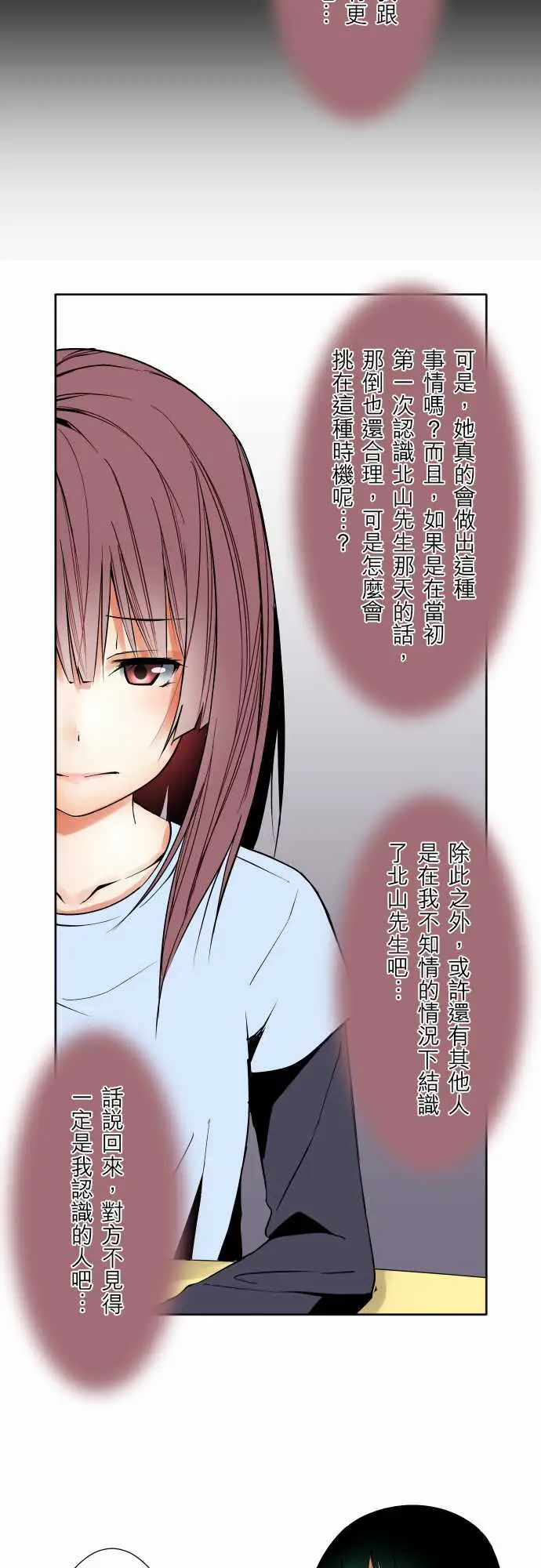 《可爱兵器》漫画 No.60心灵导师八重小姐谘询室