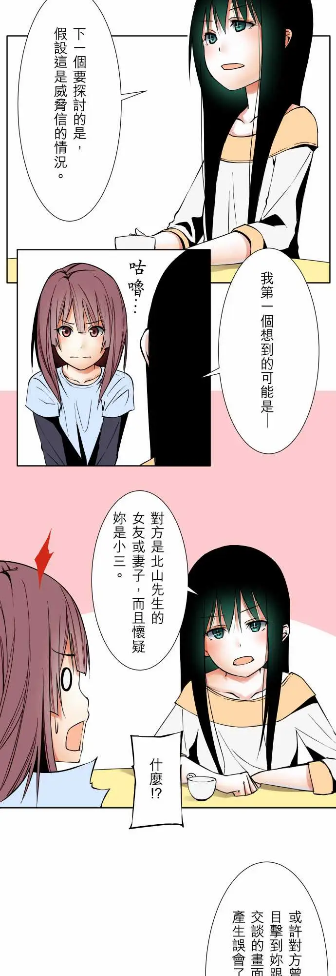《可爱兵器》漫画 No.60心灵导师八重小姐谘询室