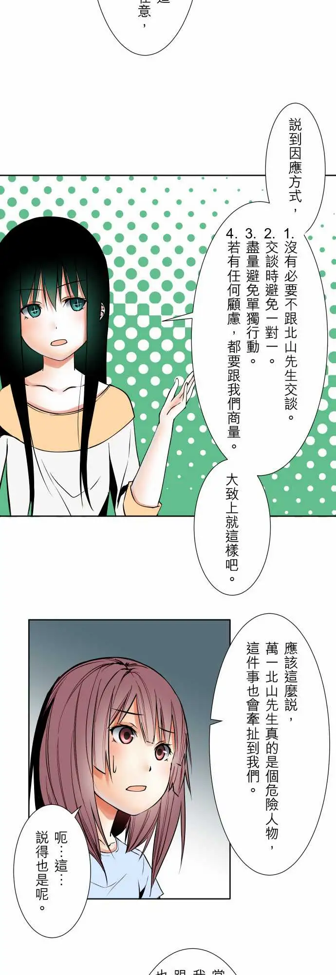 《可爱兵器》漫画 No.60心灵导师八重小姐谘询室