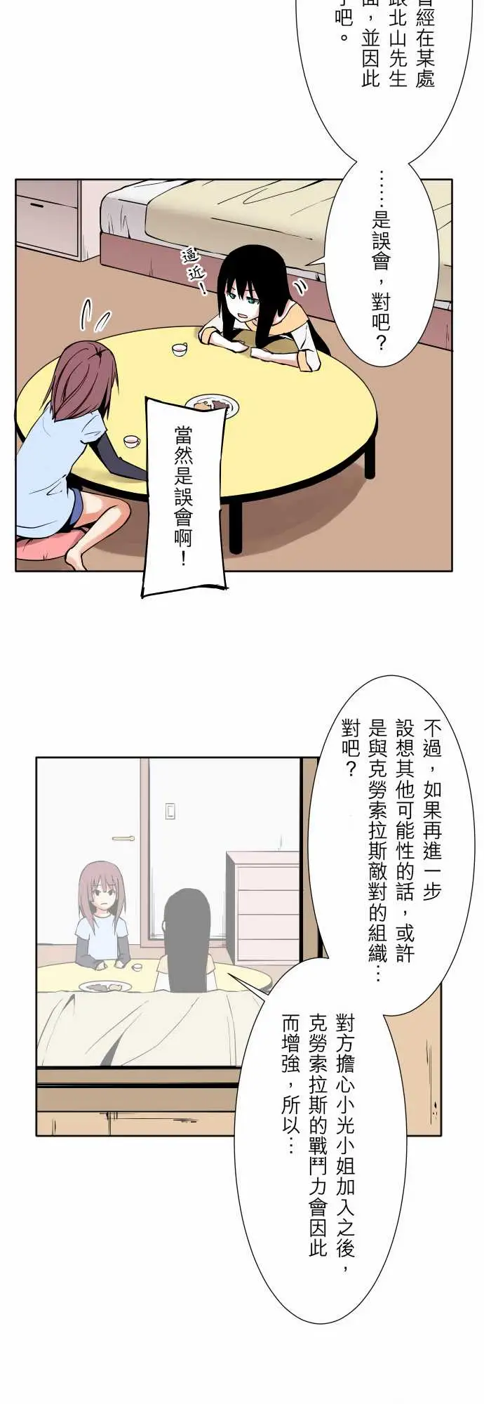 《可爱兵器》漫画 No.60心灵导师八重小姐谘询室
