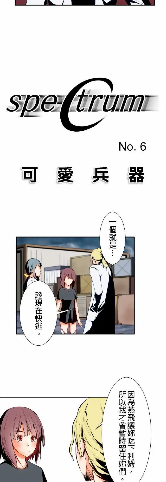 《可爱兵器》漫画 No.6不后悔的道路
