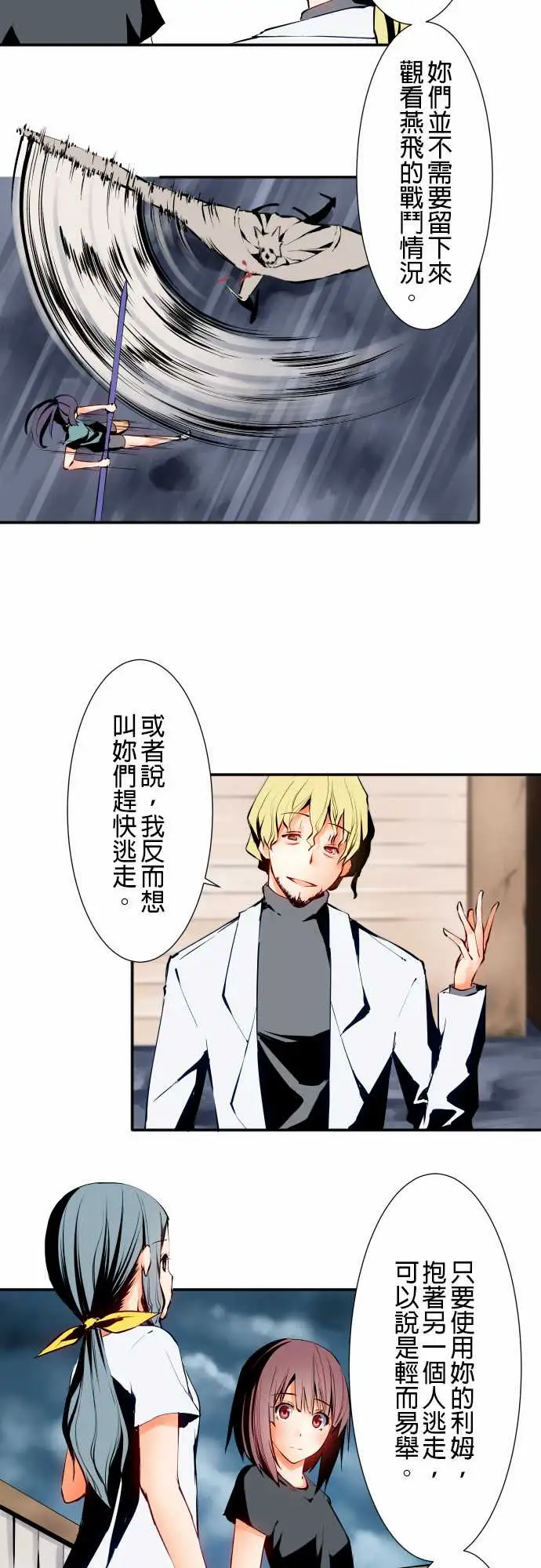 《可爱兵器》漫画 No.6不后悔的道路