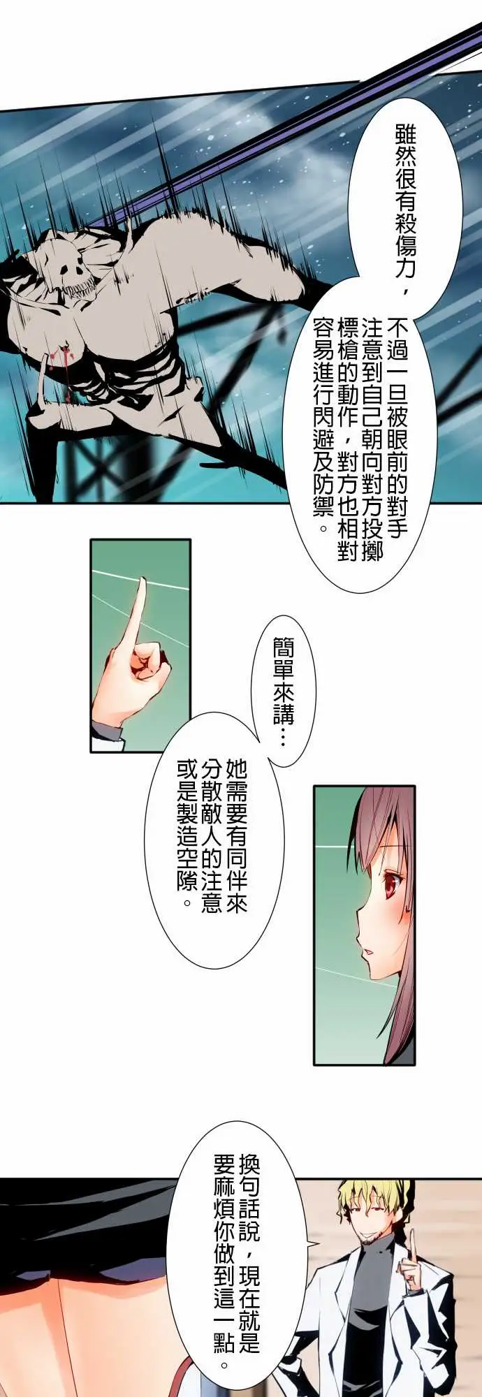 《可爱兵器》漫画 No.6不后悔的道路
