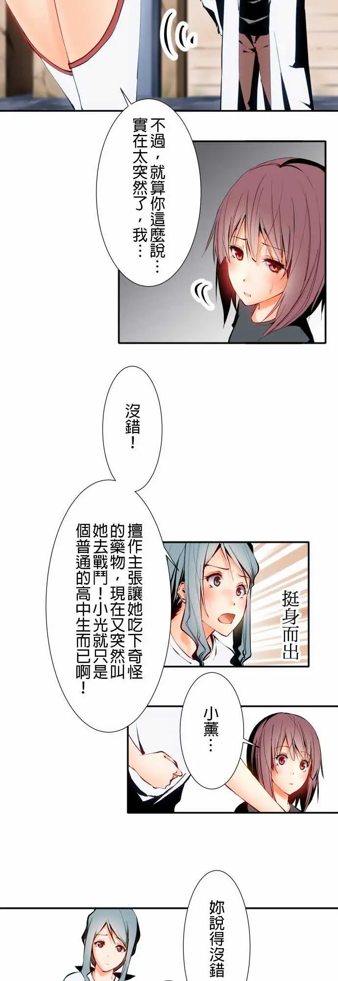 《可爱兵器》漫画 No.6不后悔的道路