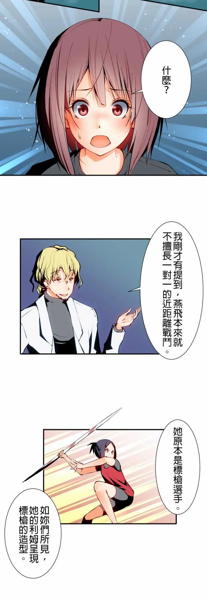 《可爱兵器》漫画 No.6不后悔的道路