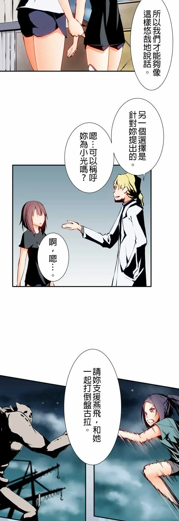 《可爱兵器》漫画 No.6不后悔的道路
