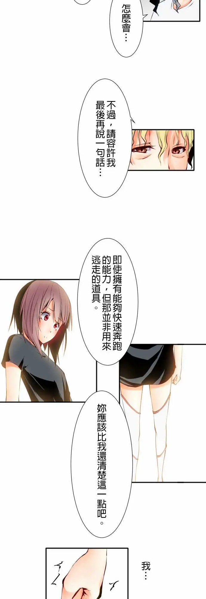 《可爱兵器》漫画 No.6不后悔的道路