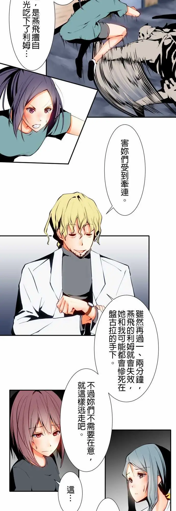 《可爱兵器》漫画 No.6不后悔的道路