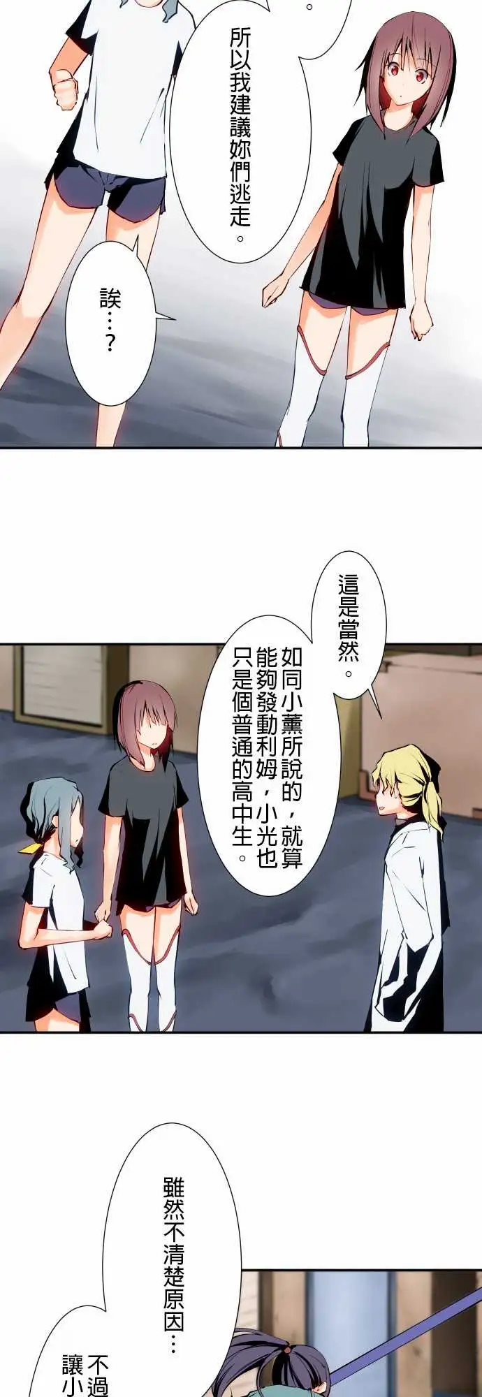 《可爱兵器》漫画 No.6不后悔的道路