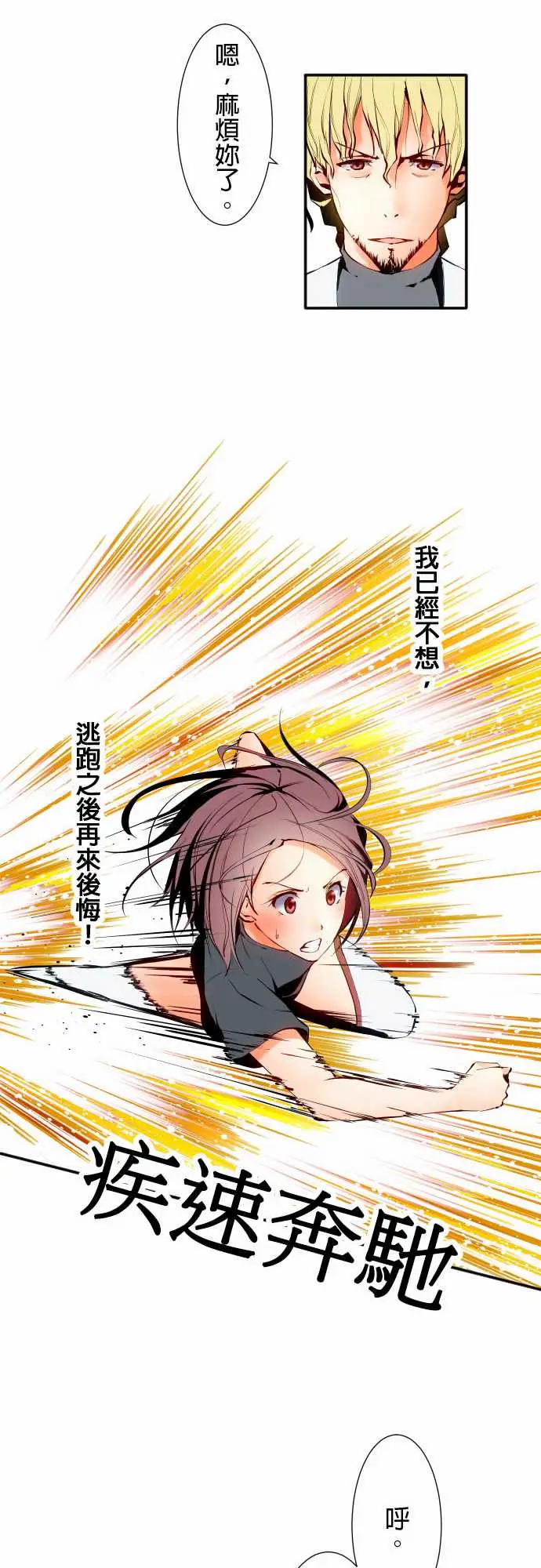 《可爱兵器》漫画 No.6不后悔的道路