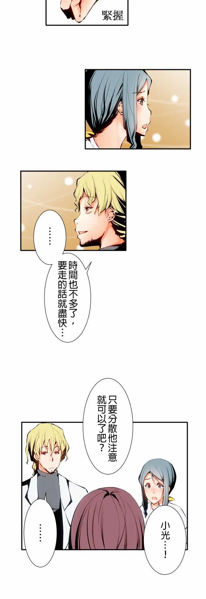 《可爱兵器》漫画 No.6不后悔的道路