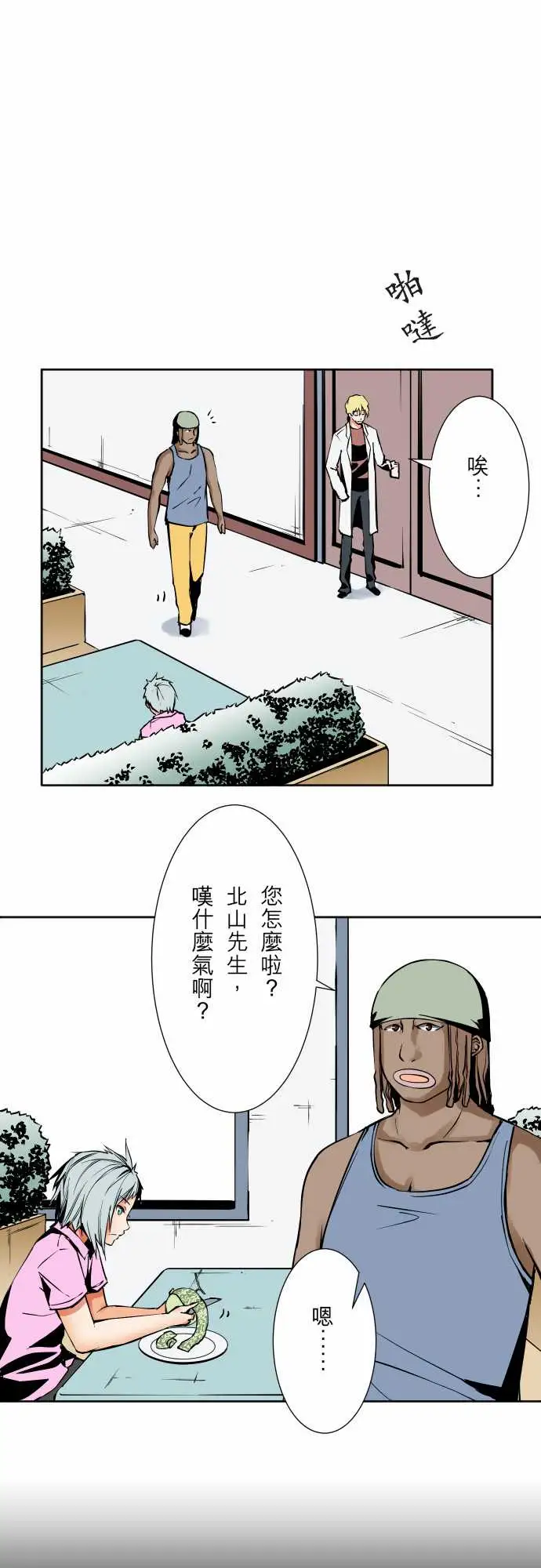 《可爱兵器》漫画 No.61警戒