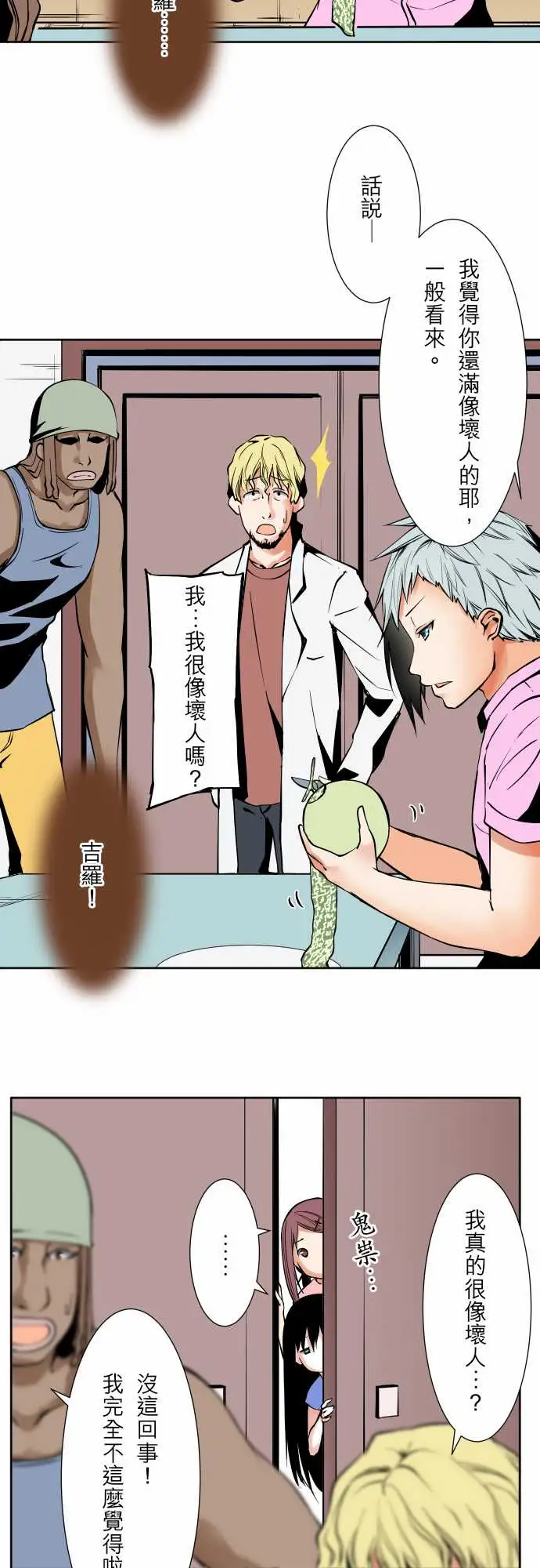 《可爱兵器》漫画 No.61警戒
