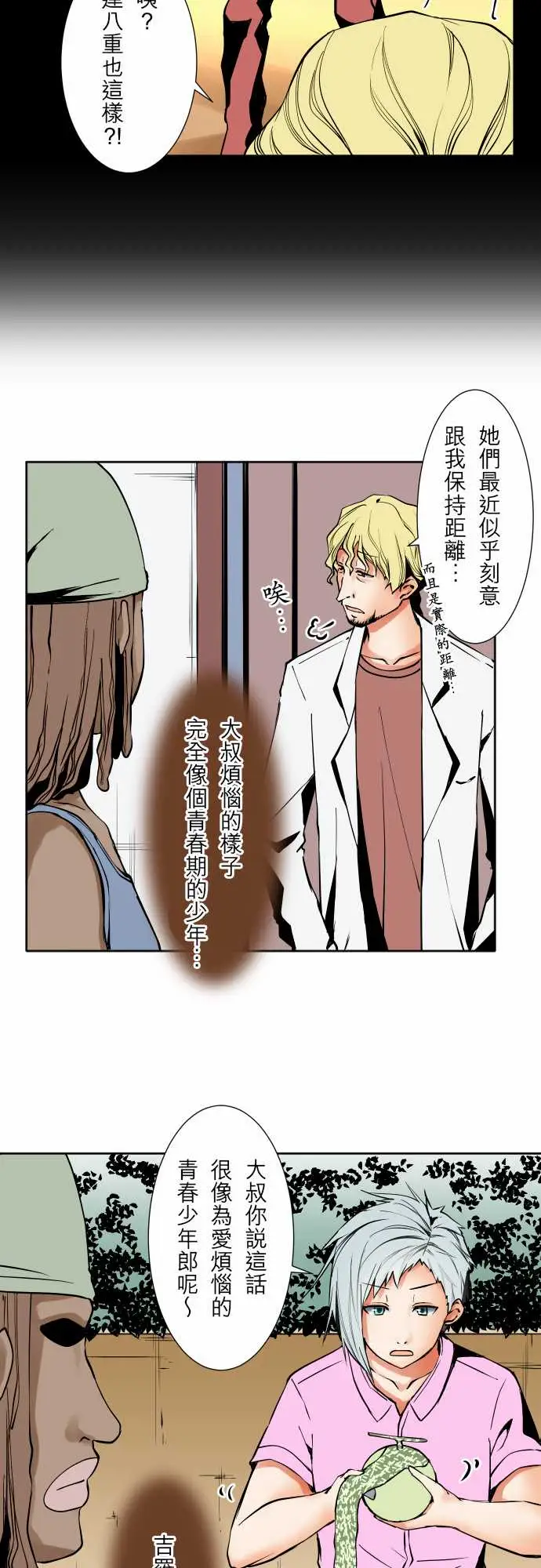 《可爱兵器》漫画 No.61警戒