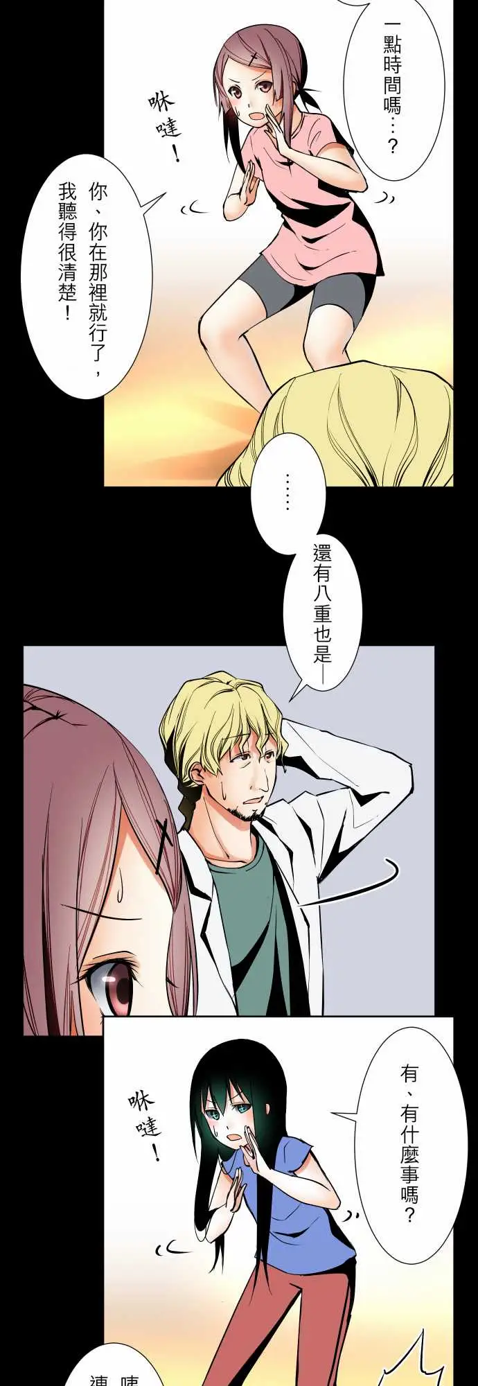 《可爱兵器》漫画 No.61警戒