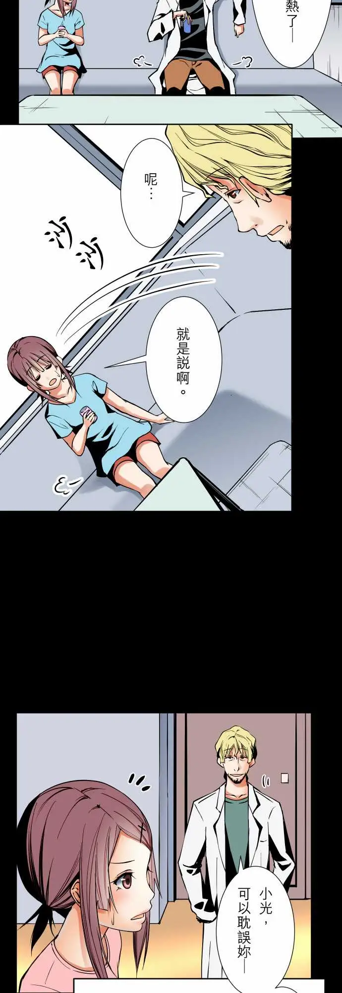 《可爱兵器》漫画 No.61警戒