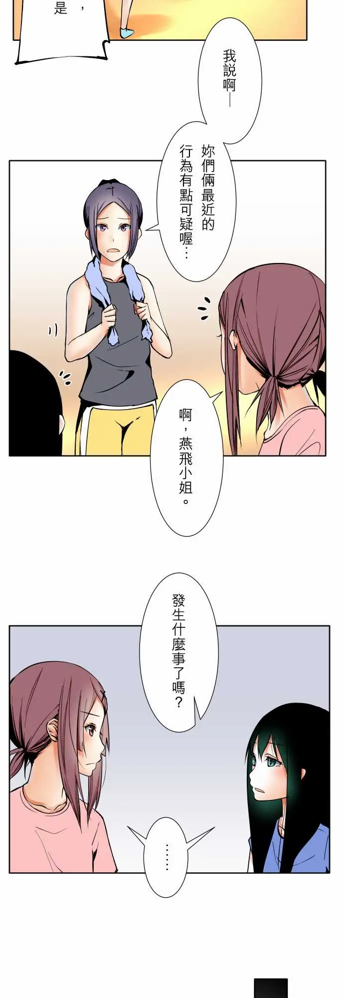 《可爱兵器》漫画 No.61警戒