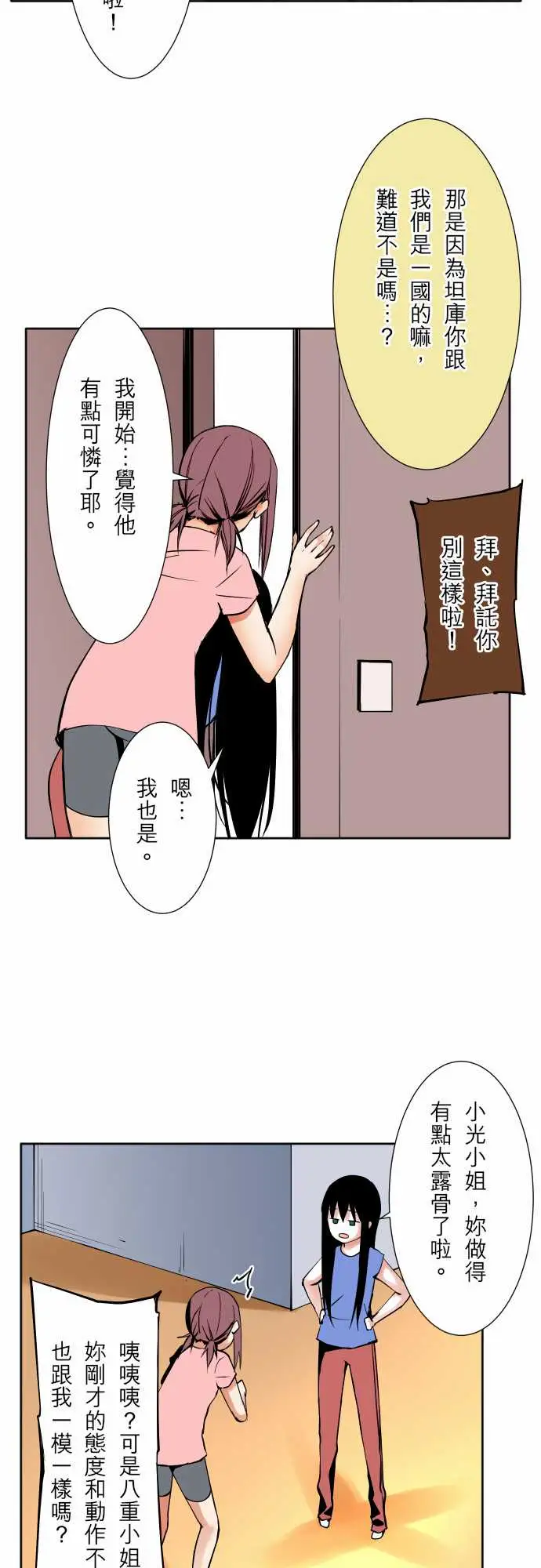 《可爱兵器》漫画 No.61警戒