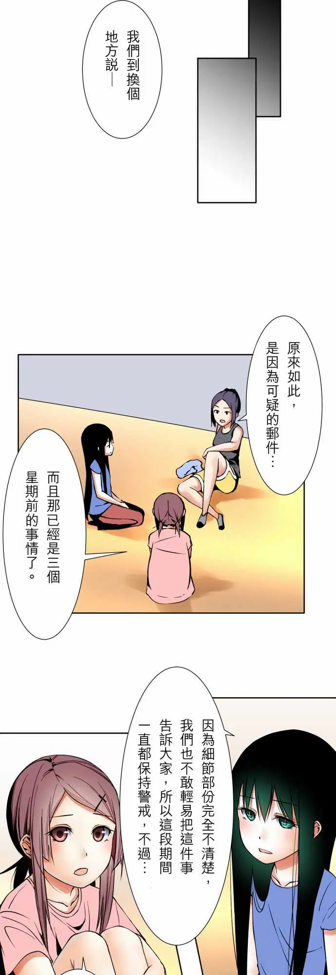 《可爱兵器》漫画 No.61警戒