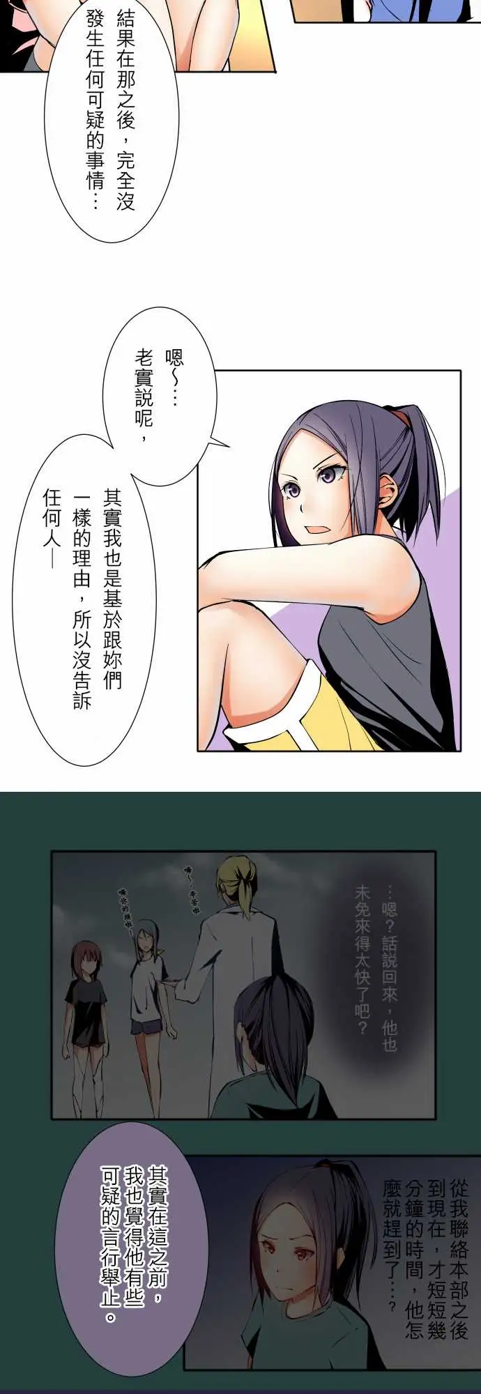 《可爱兵器》漫画 No.61警戒