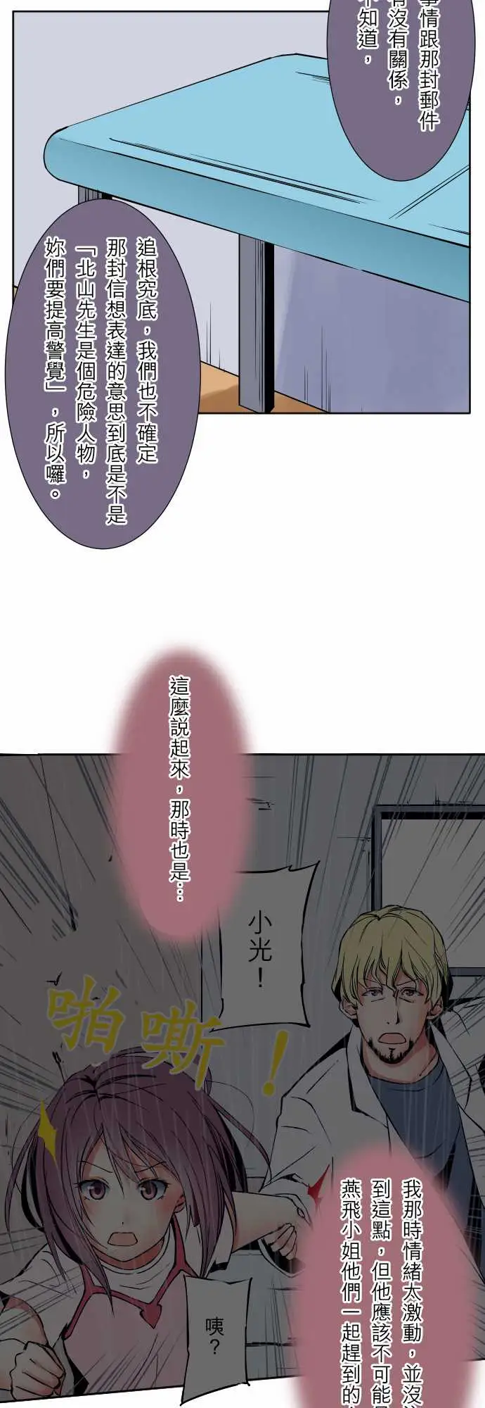 《可爱兵器》漫画 No.61警戒