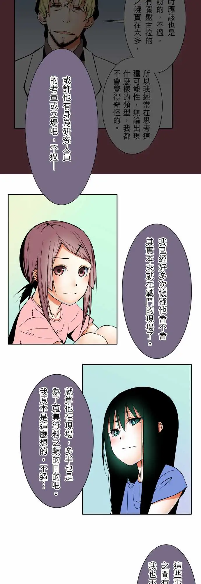 《可爱兵器》漫画 No.61警戒