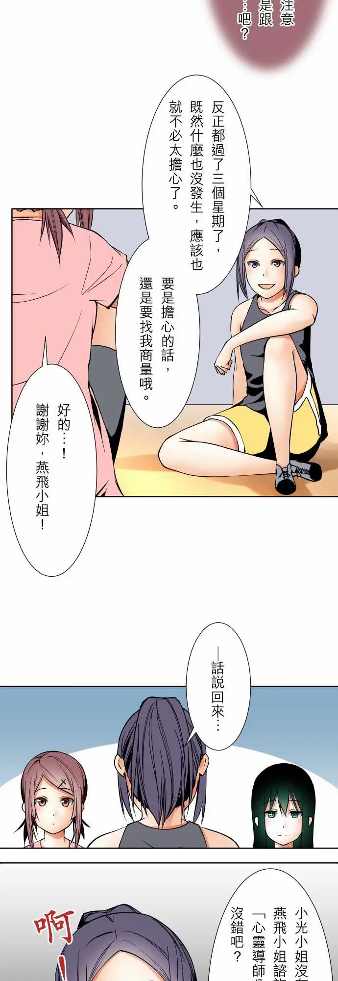《可爱兵器》漫画 No.61警戒