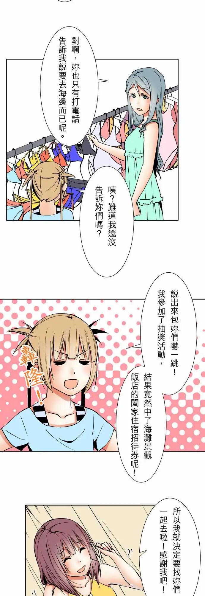 《可爱兵器》漫画 No.61警戒