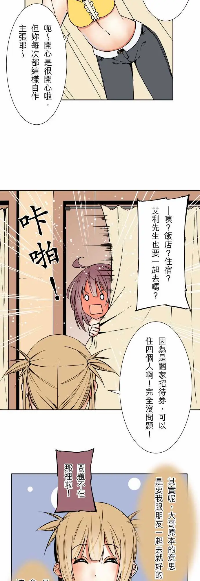 《可爱兵器》漫画 No.61警戒