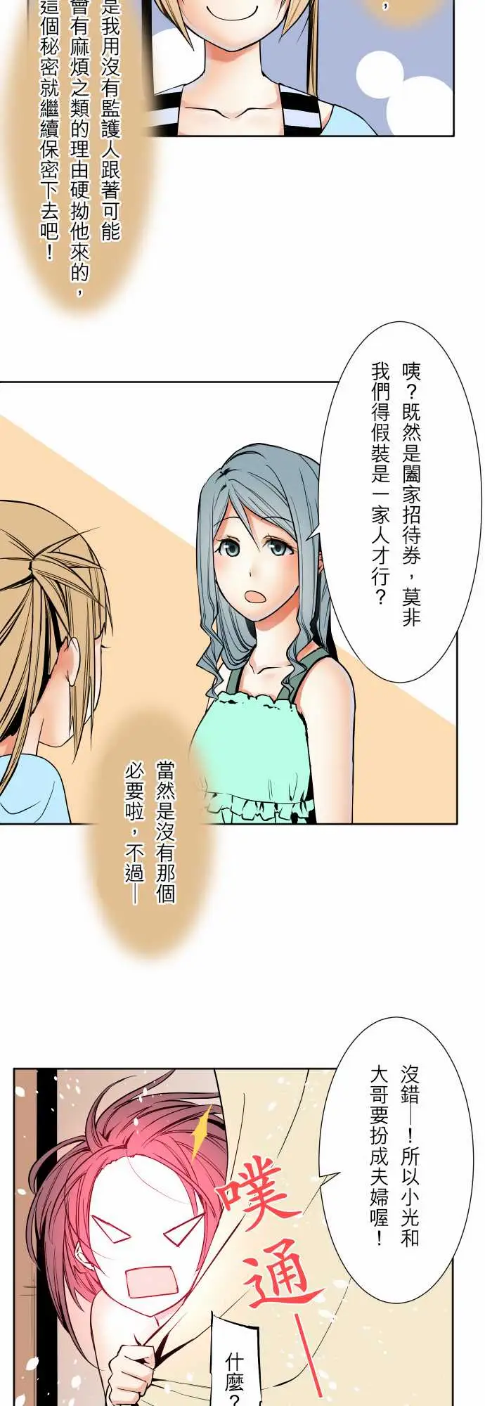 《可爱兵器》漫画 No.61警戒